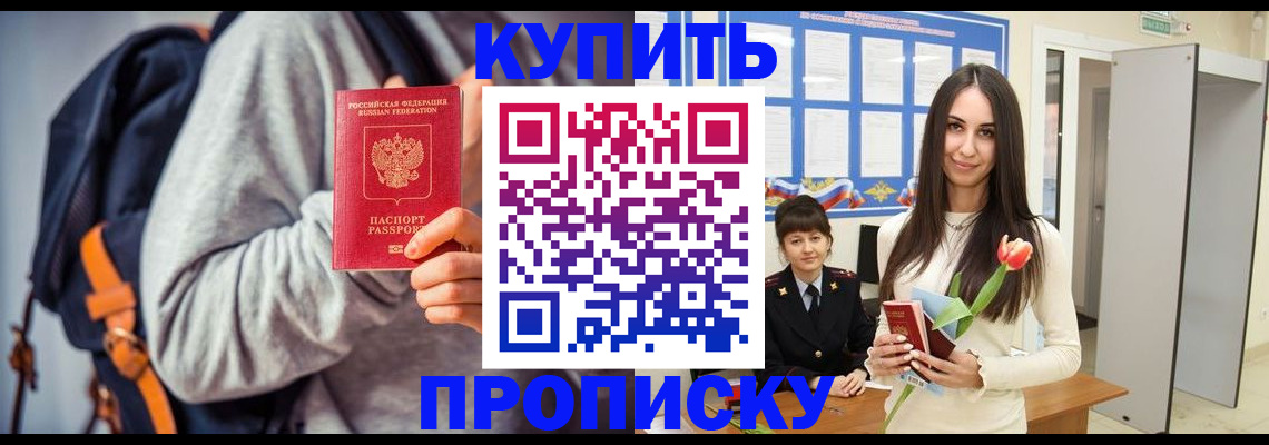 прописка штамп в Светогорске